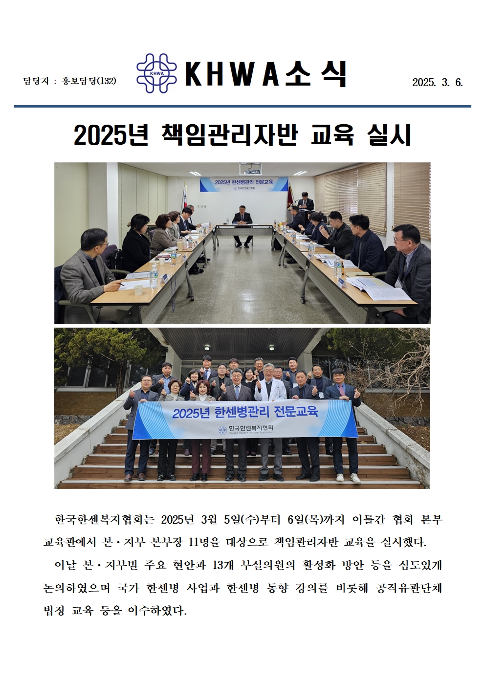 2025년 책임관리자반 교육 실시