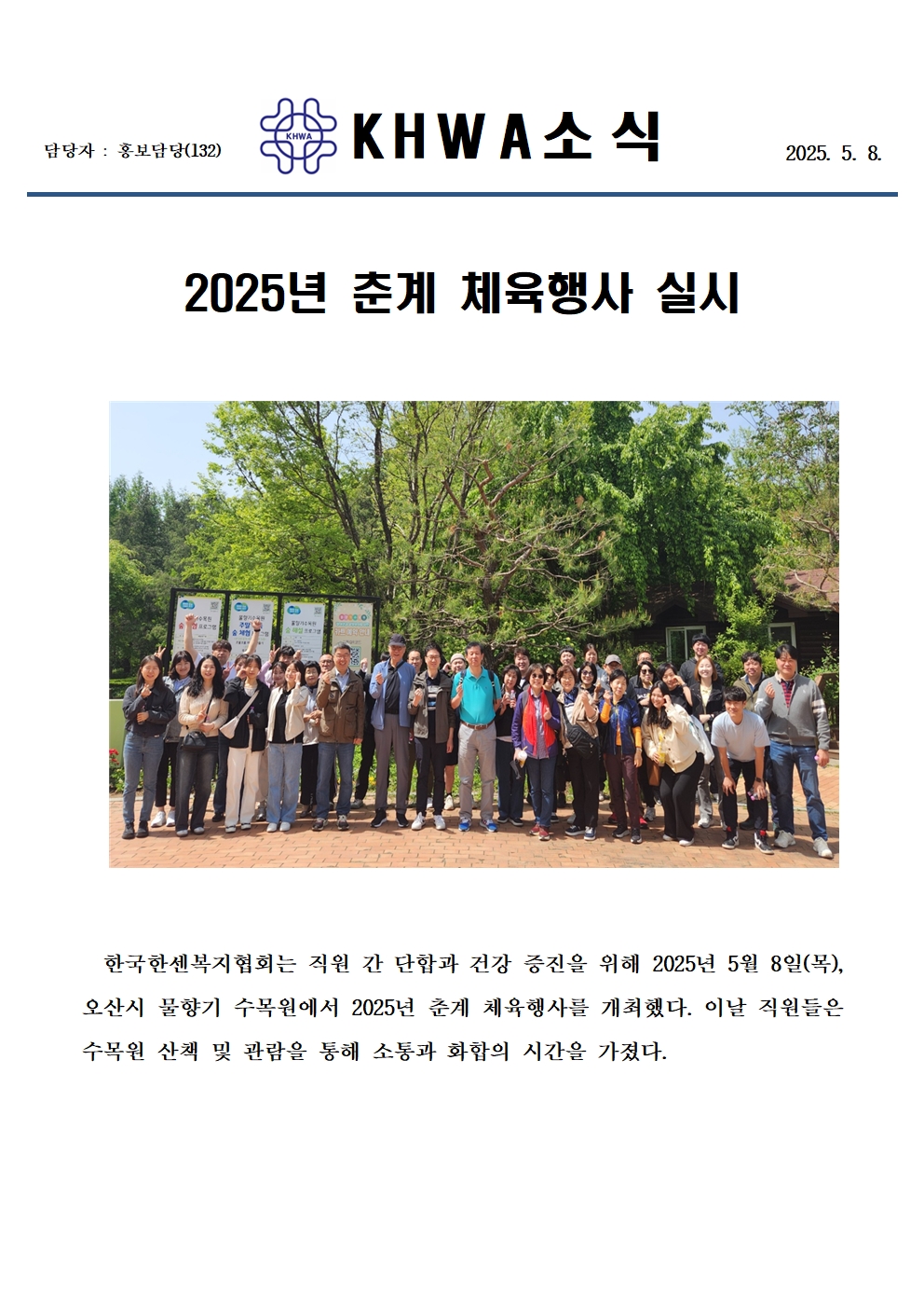 2025년 춘계 체육행사 개최