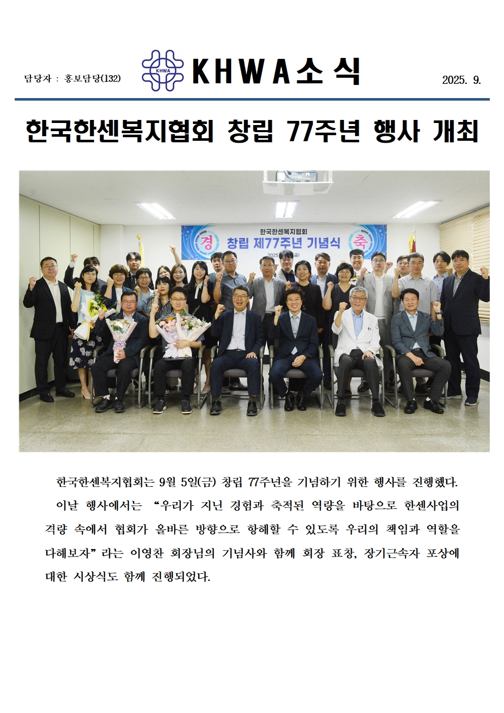 창립 77주년 행사 개최